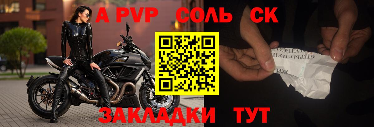 Шебекино  A PVP Соль  А ПВП VHQ  Вход с VPN  Alpha-PVP  А ПВП СК 