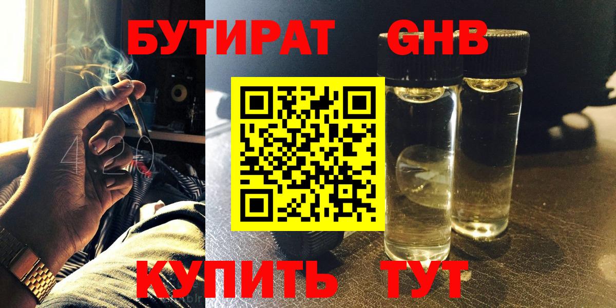 Бутират жидкий экстази  Вход с VPN  Бутират  Шебекино 