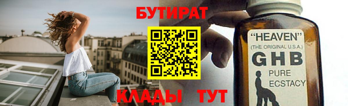 БУТИРАТ GHB Шебекино