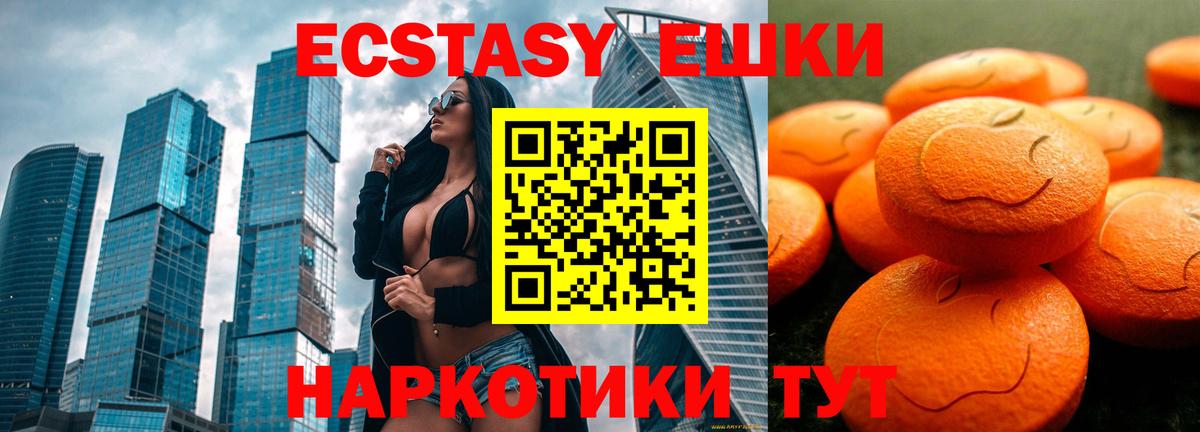 Экстази XTC Шебекино