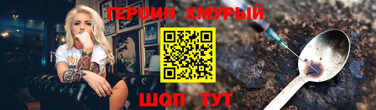 Шебекино  Героин хмурый  ГЕРОИН  Вход с VPN 