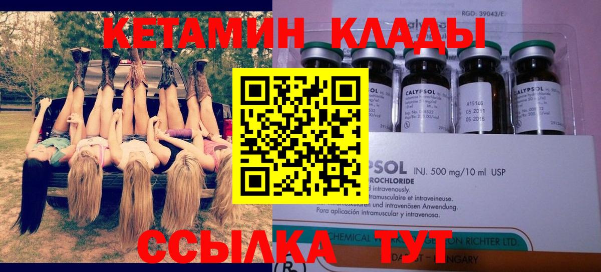 КЕТАМИН ketamine  Вход с VPN  Шебекино 