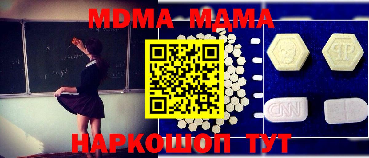 МДМА  МДМА кристаллы  Вход с VPN  Шебекино 