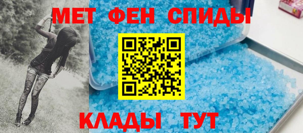 МЕТАМФЕТАМИН Декстрометамфетамин 99.9% Шебекино