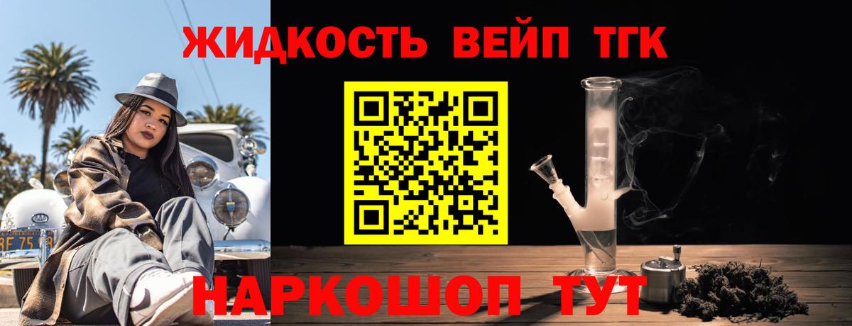 ТГК вейп  ТГК THC oil  Шебекино  Вход с VPN 